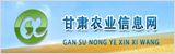 甘肅省農(nóng)牧廳